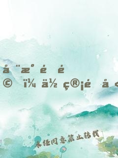 全民震驚，你管這叫貧困戶？